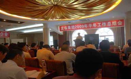 集团公司召开半年工作总结会