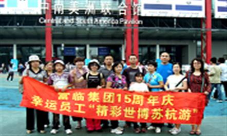 集团十多名幸运员工喜逛世博会