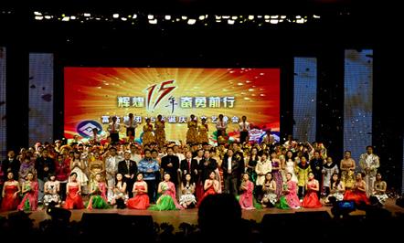 富临集团十五华诞庆典隆重举行