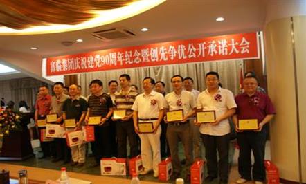 集团党委召开庆祝建党90周年纪念暨创先争优公开承诺大会