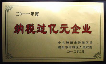 集团公司喜获涪城区2011年税收特别贡献奖