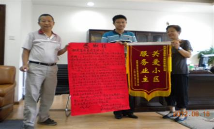 关爱小区   服务业主