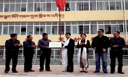 集团公司捐资46万元积极参与对口援藏工作