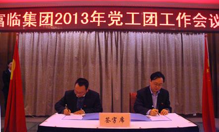 凝聚正能量 致力打造富临党建“红色名片”