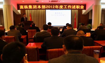 集团公司各部门总监（主任）向集团公司进行年度述职