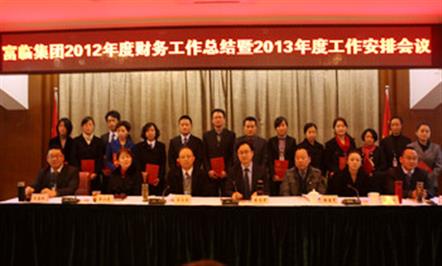 集团公司召开2012年度财务工作总结暨2013年度工作安排会议