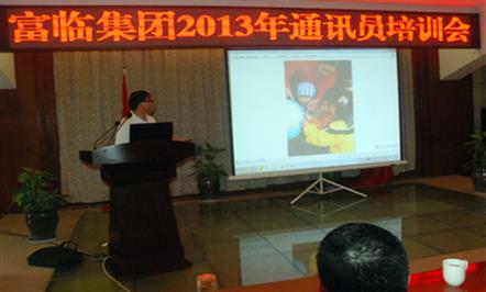 集团公司开展年度通讯员业务培训