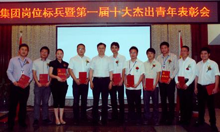 集团公司隆重表彰“2013年度岗位标兵”和第一届“十大杰出青年”