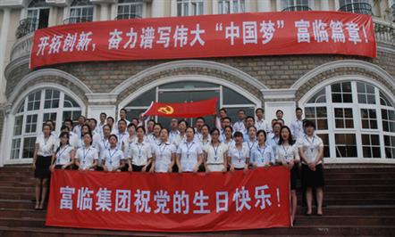 开拓创新  奋力谱写伟大“中国梦”富临篇章