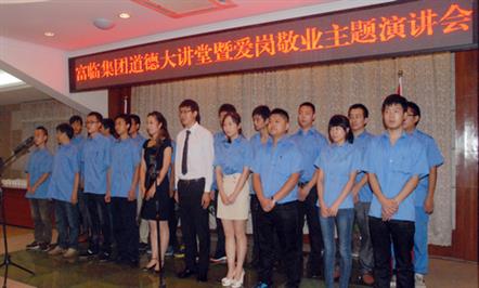 弘扬职业道德   传播富临正能量   集团公司“道德讲堂”系列活动拉开帷幕