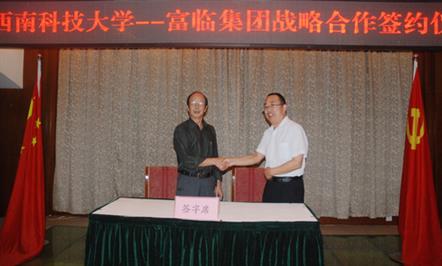 校企合作促发展 富临集团与西南科技大学签订战略合作框架协议