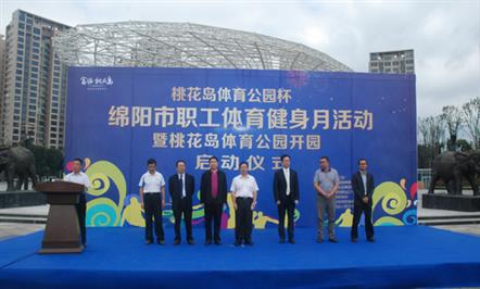 喜迎祖国华诞  桃花岛体育公园盛大开园