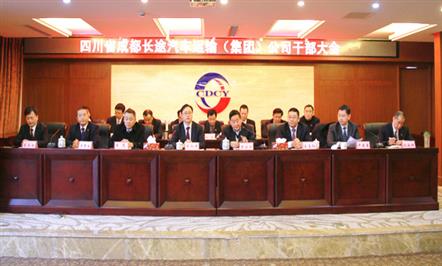 富临集团任命成长司新一届董事会和经营班子