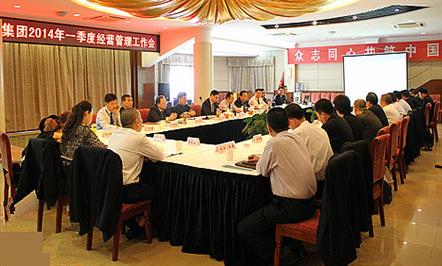 富临集团召开2014年一季度经营管理工作会