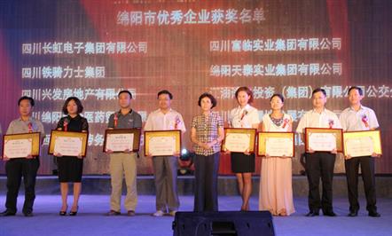 富临集团荣获“绵阳市优秀公益企业”  公益行为受社会各界盛赞　 