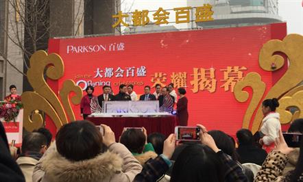 富临大都会—百盛百货荣耀揭幕 点燃“临园商圈”