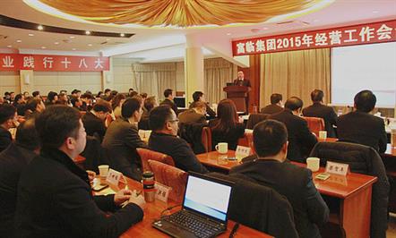 改革、转型、提质、增效----富临集团召开2015年经营工作会议和企业总经理述职会
