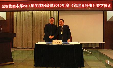 富临集团经营班子成员、各部门总监（主任）进行2014年度述职