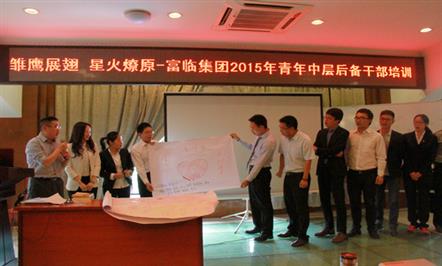 雏鹰舒翼待展翅  星星之火盼燎原——富临集团举办2015年青年中层后备干部培训会
