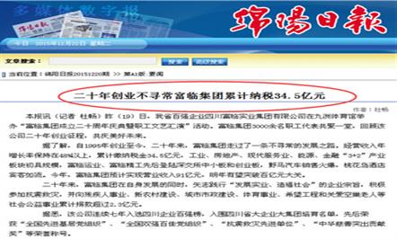 各大媒体争相报道富临二十周年庆典