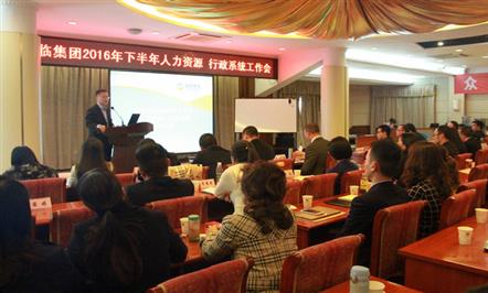 富临集团召开2016年集团公司人力资源、行政系统工作会