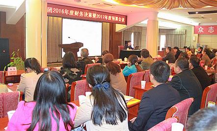 富临集团召开2016年度财务决算暨2017年度预算工作会议
