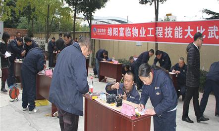 “严”字当头   实处发力——富临绵阳物业举行工程技能大比武活动