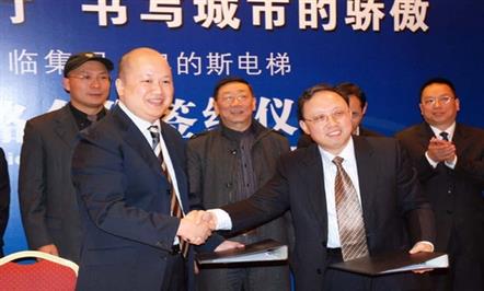 富临集团与奥的斯电梯（中国）公司签署战略合作协议