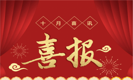 喜报——富临精工荣获“全国和谐劳动关系创建示范企业”荣誉称号