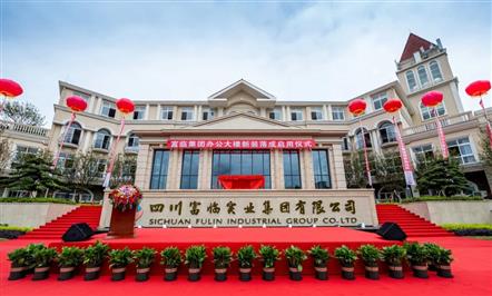 富临集团办公楼新装启用仪式圆满完成