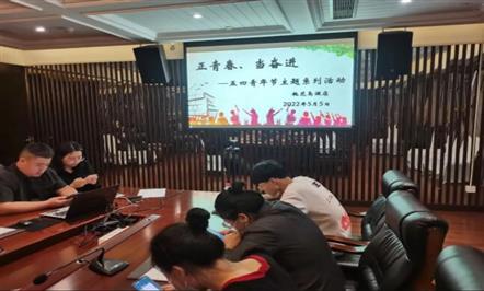 正青春，当奋进-富临集团举办五四青年节主题系列活动