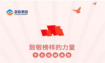 致敬榜样的力量——富临精工工程师向海波荣获绵阳市第六届劳动模范