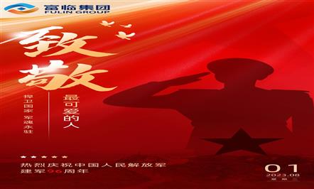 万里河山 有你心安——热烈庆祝中国人民解放军建军96周年