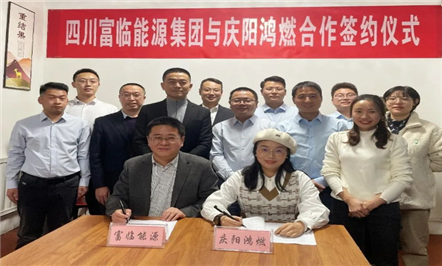 再下一城—富临集团成功并购甘肃省庆阳鸿燃天然气公司