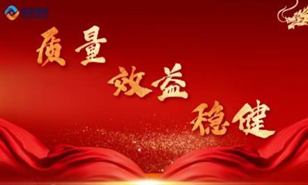 自信自强、艰苦奋斗、砥砺前行、谱写富临事业发展的新篇章——富临集团召开2023年年度工作总结暨表彰大会