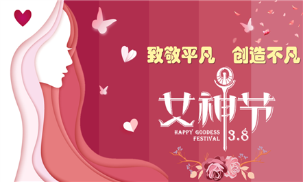 富临集团举行2023年度“巾帼标兵先进集体”和“三八红旗手”表彰大会