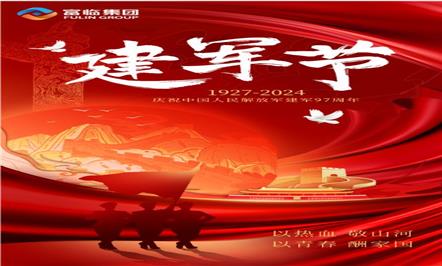 八一.建军节|热烈庆祝中国人民解放军建军97周年