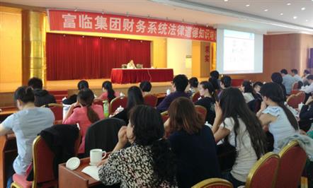 财务系统法律道德知识培训圆满举行