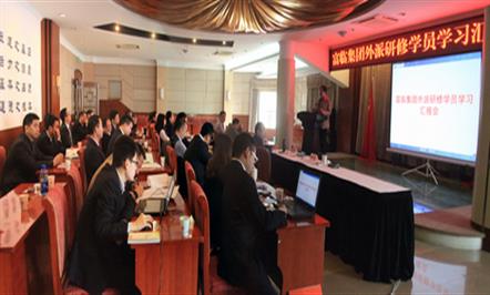 21名外派研修学员接受集团公司大检阅