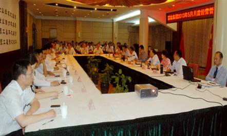 集团公司召开5月月度经营管理工作例会