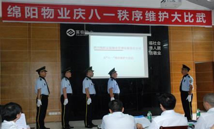 绵阳物业举办秩序维护技能比武赛 欢庆“八一”