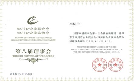 李亿中总经理当选四川省企业联合会、企业家协会第八届理事会副会长
