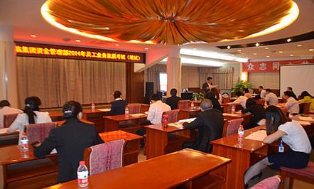 富临集团开展2014年度资金管理部业务素质考核