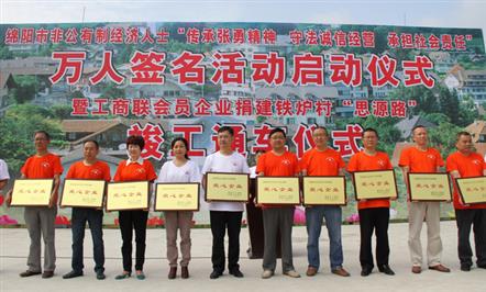 富临集团等绵阳市工商联会员企业捐建铁炉村“思源路”竣工通车